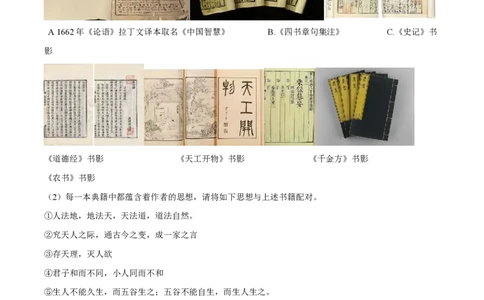 精品解析：上海市交通大学附属中学2022-2023学年高二下学期期中考试历史试题（等级班）（解析版）_0122026上海中考一模二模真题试卷_2026年上海一模_上海1500初中高中试卷_高中_高一