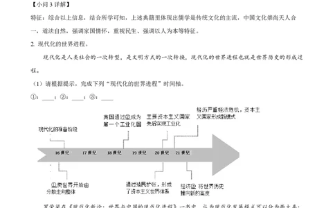 精品解析：上海市交通大学附属中学2022-2023学年高二下学期期中考试历史试题（等级班）（解析版）_0122026上海中考一模二模真题试卷_2026年上海一模_上海1500初中高中试卷_高中_高一