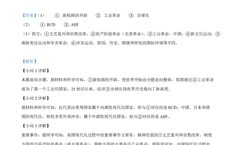 精品解析：上海市交通大学附属中学2022-2023学年高二下学期期中考试历史试题（等级班）（解析版）_0122026上海中考一模二模真题试卷_2026年上海一模_上海1500初中高中试卷_高中_高一