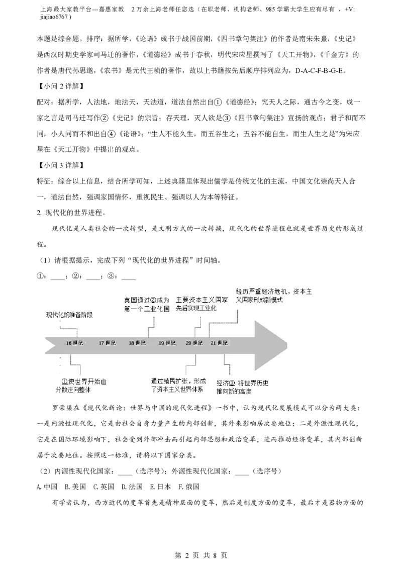 精品解析：上海市交通大学附属中学2022-2023学年高二下学期期中考试历史试题（等级班）（解析版）_0122026上海中考一模二模真题试卷_2026年上海一模_上海1500初中高中试卷_高中_高一