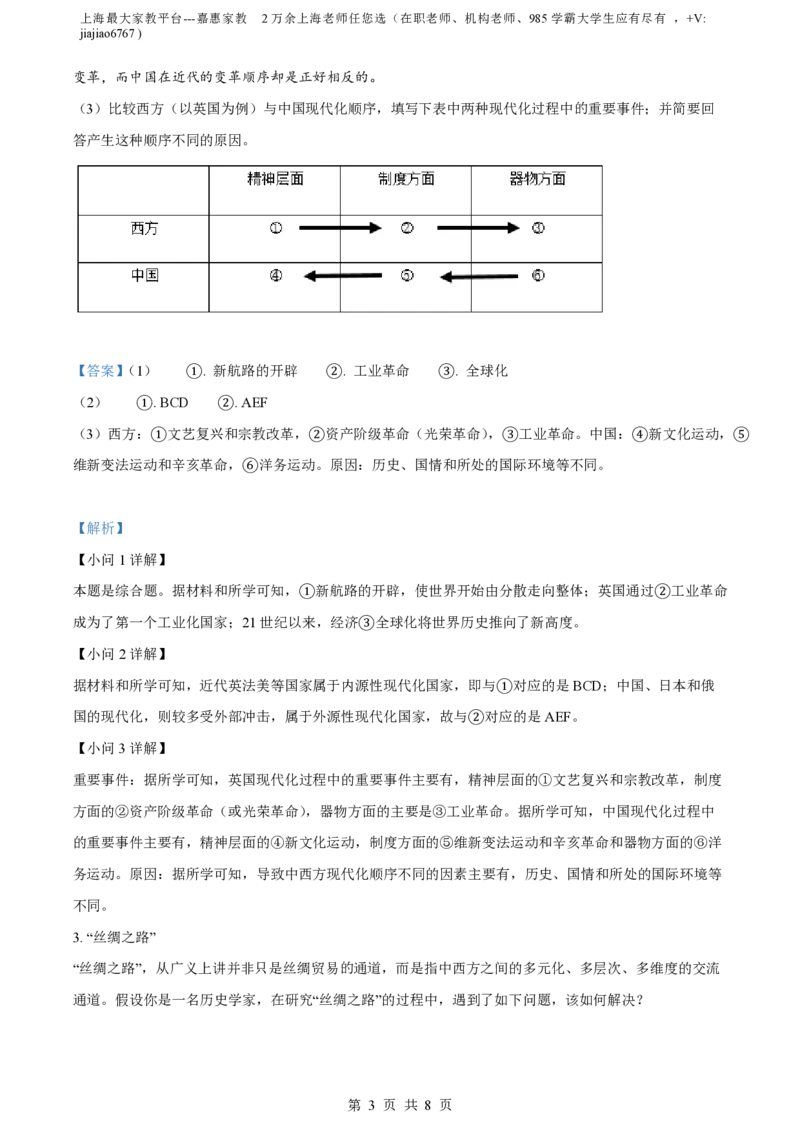 精品解析：上海市交通大学附属中学2022-2023学年高二下学期期中考试历史试题（等级班）（解析版）_0122026上海中考一模二模真题试卷_2026年上海一模_上海1500初中高中试卷_高中_高一