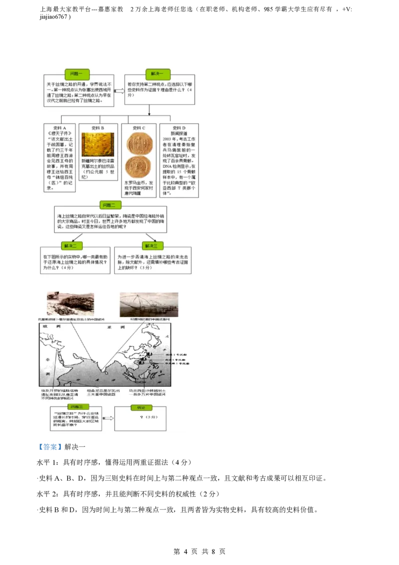 精品解析：上海市交通大学附属中学2022-2023学年高二下学期期中考试历史试题（等级班）（解析版）_0122026上海中考一模二模真题试卷_2026年上海一模_上海1500初中高中试卷_高中_高一