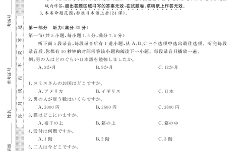 安徽省皖南八校2024-2025学年高一下学期4月期中日语_2025年04月试卷_0422安徽皖南八校&rdquo;2024-2025学年高一第二学期期中考试_安徽省皖南八校2024-2025学年高一下学期4月期中日语