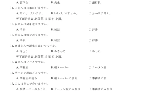 安徽省皖南八校2024-2025学年高一下学期4月期中日语_2025年04月试卷_0422安徽皖南八校&rdquo;2024-2025学年高一第二学期期中考试_安徽省皖南八校2024-2025学年高一下学期4月期中日语