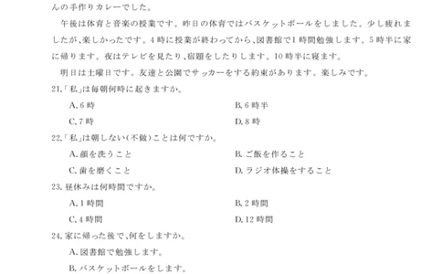 安徽省皖南八校2024-2025学年高一下学期4月期中日语_2025年04月试卷_0422安徽皖南八校&rdquo;2024-2025学年高一第二学期期中考试_安徽省皖南八校2024-2025学年高一下学期4月期中日语