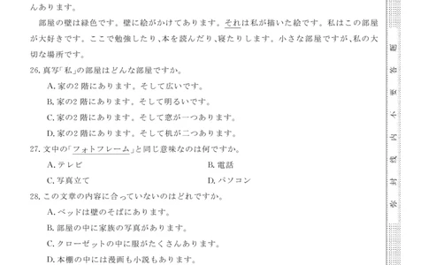 安徽省皖南八校2024-2025学年高一下学期4月期中日语_2025年04月试卷_0422安徽皖南八校&rdquo;2024-2025学年高一第二学期期中考试_安徽省皖南八校2024-2025学年高一下学期4月期中日语