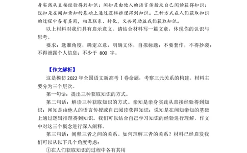 作文真题24篇之4-2023届各地作文真题汇编话题：亲知、闻知和说知_0122026上海中考一模二模真题试卷_2026年上海一模_上海1500初中高中试卷_高中_高三_杂七杂八_作文真题汇编