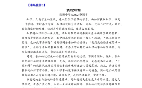 作文真题24篇之4-2023届各地作文真题汇编话题：亲知、闻知和说知_0122026上海中考一模二模真题试卷_2026年上海一模_上海1500初中高中试卷_高中_高三_杂七杂八_作文真题汇编