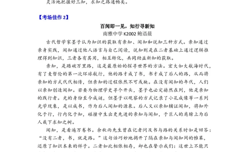 作文真题24篇之4-2023届各地作文真题汇编话题：亲知、闻知和说知_0122026上海中考一模二模真题试卷_2026年上海一模_上海1500初中高中试卷_高中_高三_杂七杂八_作文真题汇编