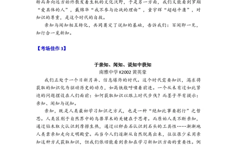 作文真题24篇之4-2023届各地作文真题汇编话题：亲知、闻知和说知_0122026上海中考一模二模真题试卷_2026年上海一模_上海1500初中高中试卷_高中_高三_杂七杂八_作文真题汇编