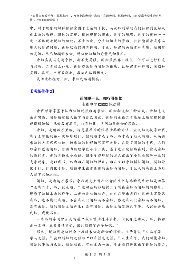 作文真题24篇之4-2023届各地作文真题汇编话题：亲知、闻知和说知_0122026上海中考一模二模真题试卷_2026年上海一模_上海1500初中高中试卷_高中_高三_杂七杂八_作文真题汇编