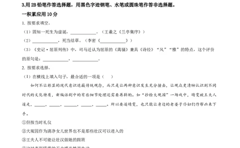 精品解析：2023届上海市静安区高三一模语文试题（原卷版）_0122026上海中考一模二模真题试卷_2026年上海一模_上海1500初中高中试卷_高中_高三_模拟卷_语文