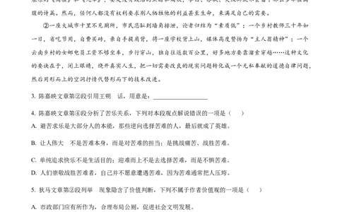 精品解析：2023届上海市静安区高三一模语文试题（原卷版）_0122026上海中考一模二模真题试卷_2026年上海一模_上海1500初中高中试卷_高中_高三_模拟卷_语文
