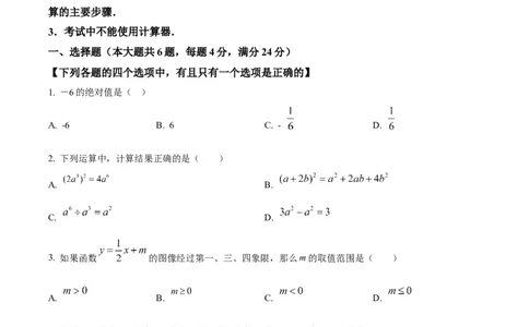 精品解析：2023年上海市崇明区中考二模数学试卷（原卷版）_0122026上海中考一模二模真题试卷_2025-2012年_2.上海中考数学一模二模（12-24）_二模_2023年上海市中考数学二模试卷（16区）