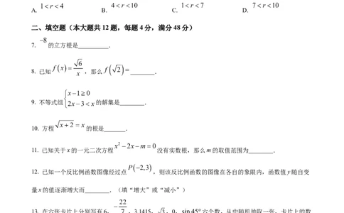 精品解析：2023年上海市崇明区中考二模数学试卷（原卷版）_0122026上海中考一模二模真题试卷_2025-2012年_2.上海中考数学一模二模（12-24）_二模_2023年上海市中考数学二模试卷（16区）