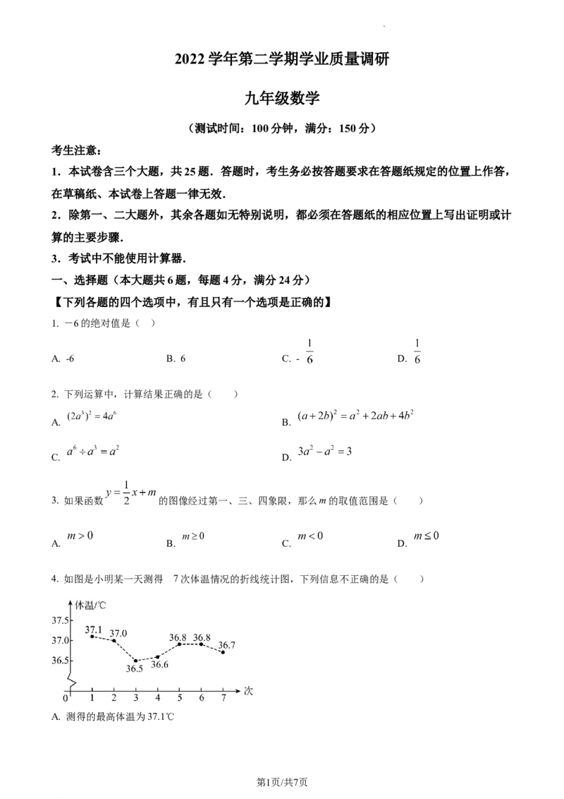 精品解析：2023年上海市崇明区中考二模数学试卷（原卷版）_0122026上海中考一模二模真题试卷_2025-2012年_2.上海中考数学一模二模（12-24）_二模_2023年上海市中考数学二模试卷（16区）