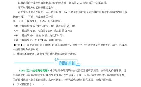 专题04&ldquo;计算类&rdquo;选择题答题技巧-2024年高考地理二轮热点题型归纳与变式演练（新高考通用）（原卷版）_新高考复习资料_2024年新高考复习资料_二轮复习资料
