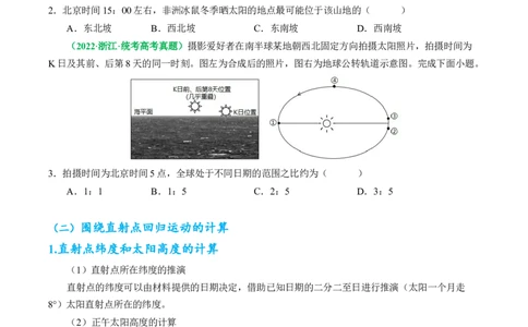 专题04&ldquo;计算类&rdquo;选择题答题技巧-2024年高考地理二轮热点题型归纳与变式演练（新高考通用）（原卷版）_新高考复习资料_2024年新高考复习资料_二轮复习资料