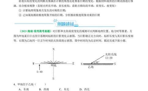 专题04&ldquo;计算类&rdquo;选择题答题技巧-2024年高考地理二轮热点题型归纳与变式演练（新高考通用）（原卷版）_新高考复习资料_2024年新高考复习资料_二轮复习资料