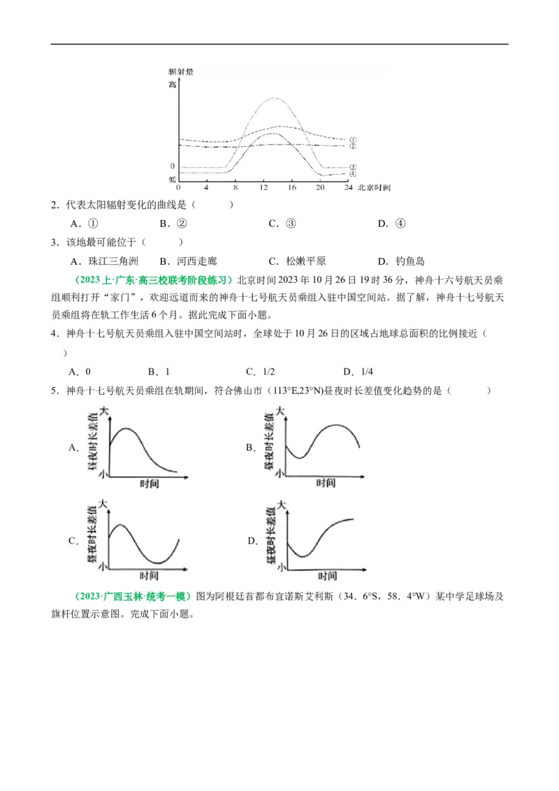 专题04&ldquo;计算类&rdquo;选择题答题技巧-2024年高考地理二轮热点题型归纳与变式演练（新高考通用）（原卷版）_新高考复习资料_2024年新高考复习资料_二轮复习资料