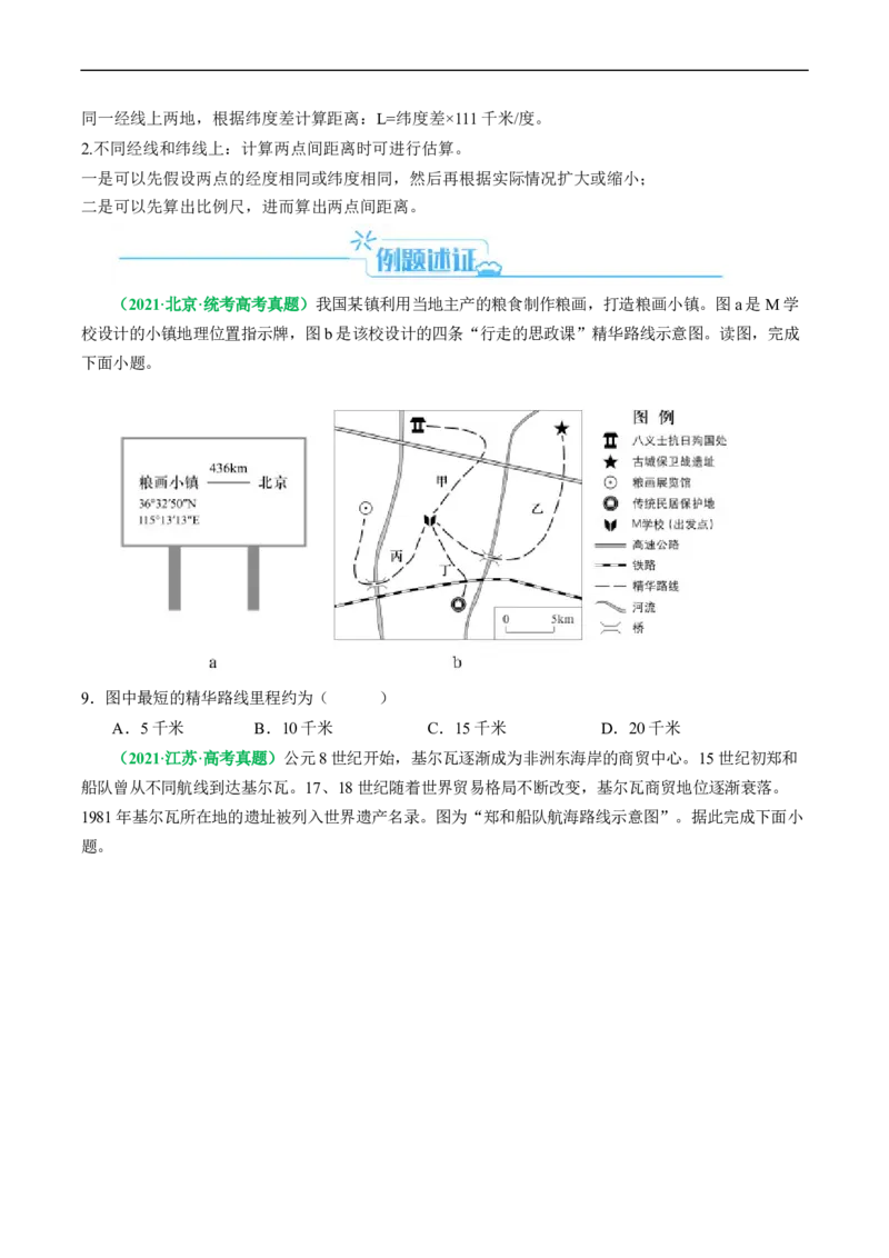 专题04&ldquo;计算类&rdquo;选择题答题技巧-2024年高考地理二轮热点题型归纳与变式演练（新高考通用）（原卷版）_新高考复习资料_2024年新高考复习资料_二轮复习资料