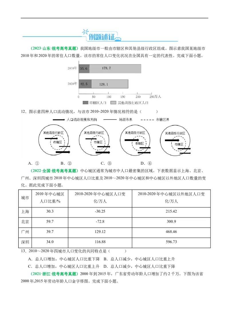 专题04&ldquo;计算类&rdquo;选择题答题技巧-2024年高考地理二轮热点题型归纳与变式演练（新高考通用）（原卷版）_新高考复习资料_2024年新高考复习资料_二轮复习资料
