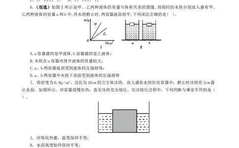 专题11浮力（测试）（原卷版）_8、物理总复习_8.中考物理总复习_2024年中考复习资料_一轮复习资料_完2024年中考物理一轮复习课件+讲义+练习（全国通用）_配套练习（原卷版+解析版）