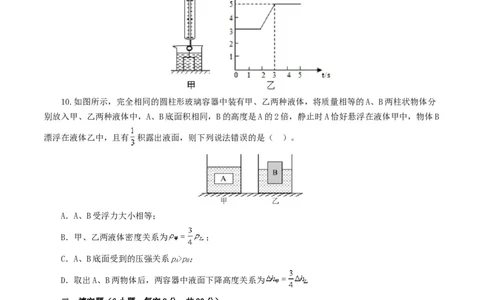 专题11浮力（测试）（原卷版）_8、物理总复习_8.中考物理总复习_2024年中考复习资料_一轮复习资料_完2024年中考物理一轮复习课件+讲义+练习（全国通用）_配套练习（原卷版+解析版）