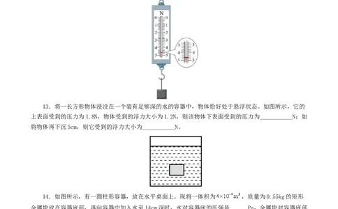 专题11浮力（测试）（原卷版）_8、物理总复习_8.中考物理总复习_2024年中考复习资料_一轮复习资料_完2024年中考物理一轮复习课件+讲义+练习（全国通用）_配套练习（原卷版+解析版）