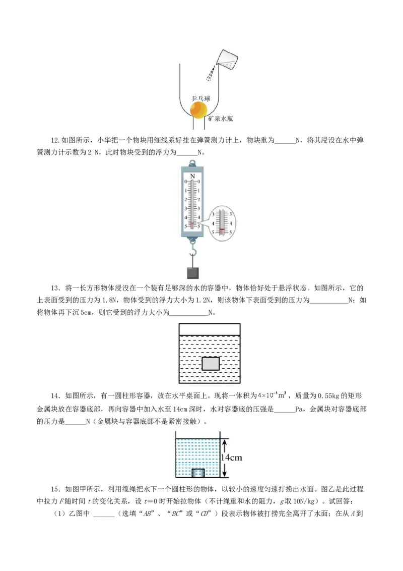 专题11浮力（测试）（原卷版）_8、物理总复习_8.中考物理总复习_2024年中考复习资料_一轮复习资料_完2024年中考物理一轮复习课件+讲义+练习（全国通用）_配套练习（原卷版+解析版）