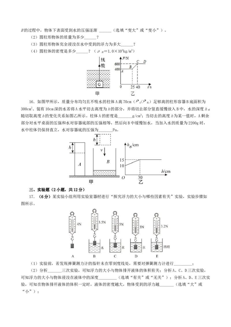 专题11浮力（测试）（原卷版）_8、物理总复习_8.中考物理总复习_2024年中考复习资料_一轮复习资料_完2024年中考物理一轮复习课件+讲义+练习（全国通用）_配套练习（原卷版+解析版）