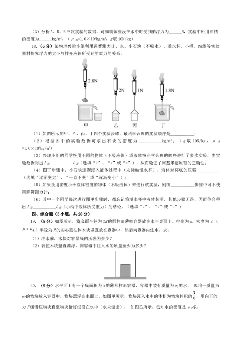 专题11浮力（测试）（原卷版）_8、物理总复习_8.中考物理总复习_2024年中考复习资料_一轮复习资料_完2024年中考物理一轮复习课件+讲义+练习（全国通用）_配套练习（原卷版+解析版）