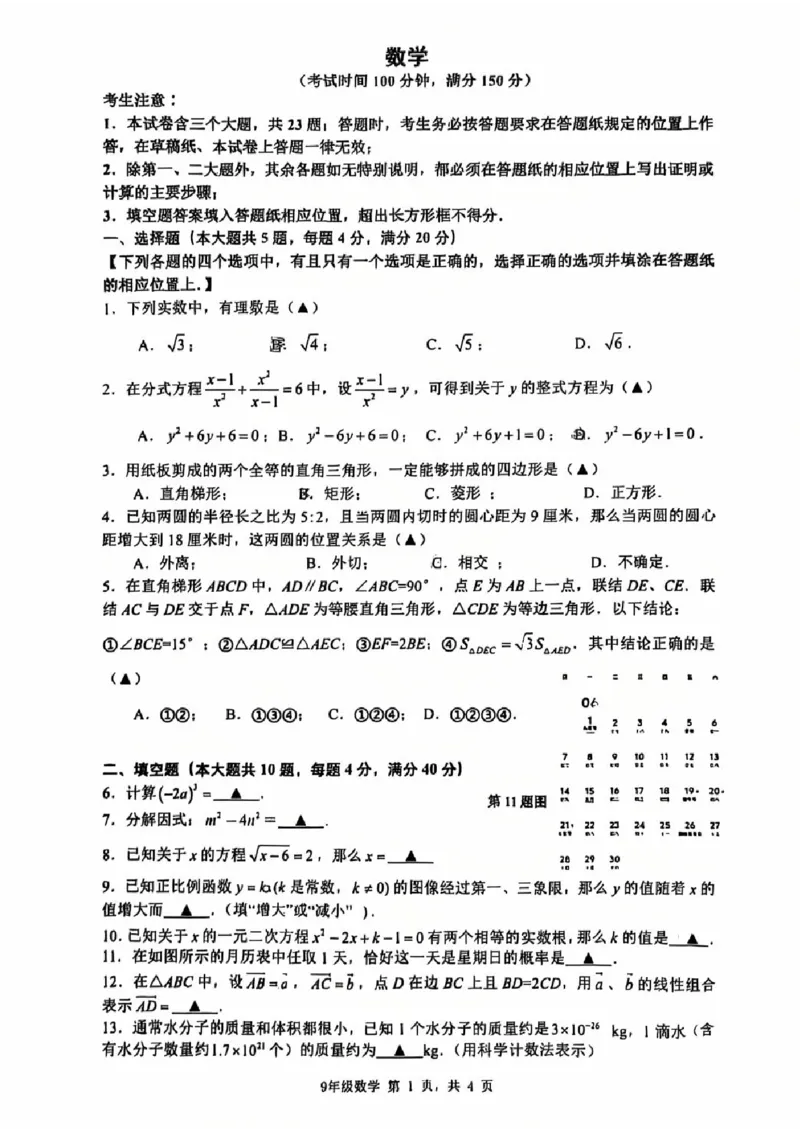 金山区26年二模数学卷_0122026上海中考一模二模真题试卷_2026上海二模更新中1_杨浦