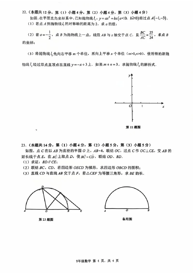 金山区26年二模数学卷_0122026上海中考一模二模真题试卷_2026上海二模更新中1_杨浦