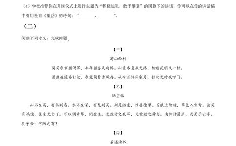精品解析：上海市松江区2022-2023学年七年级（五四学制）下学期期末语文试题（原卷版）_0122026上海中考一模二模真题试卷_2026年上海一模_上海1500初中高中试卷_初中_七年级_下学期