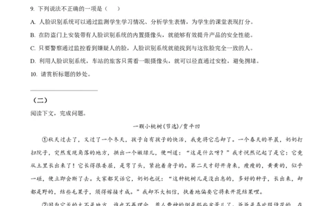 精品解析：上海市松江区2022-2023学年七年级（五四学制）下学期期末语文试题（原卷版）_0122026上海中考一模二模真题试卷_2026年上海一模_上海1500初中高中试卷_初中_七年级_下学期