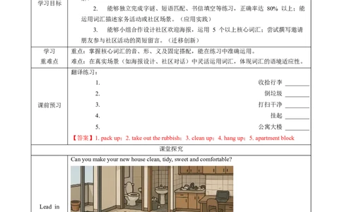 Unit2课时5SectionB(Vocabularyinuse)（导学案）英语人教版2024八年级上册_最新人教版英语八年级上册_新版_初中英语8上新更新第二套可选择_01课件+教案+导学案+分层作业_3导学案