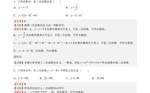 专题09二次函数-备战2023年中考数学一轮复习考点帮（上海专用）（解析版）_0122026上海中考一模二模真题试卷_2026年上海一模_上海1500初中高中试卷_初中_九年级_下学期_4：模拟卷多