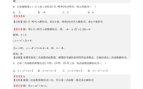 专题09二次函数-备战2023年中考数学一轮复习考点帮（上海专用）（解析版）_0122026上海中考一模二模真题试卷_2026年上海一模_上海1500初中高中试卷_初中_九年级_下学期_4：模拟卷多
