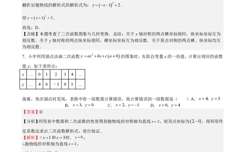 专题09二次函数-备战2023年中考数学一轮复习考点帮（上海专用）（解析版）_0122026上海中考一模二模真题试卷_2026年上海一模_上海1500初中高中试卷_初中_九年级_下学期_4：模拟卷多