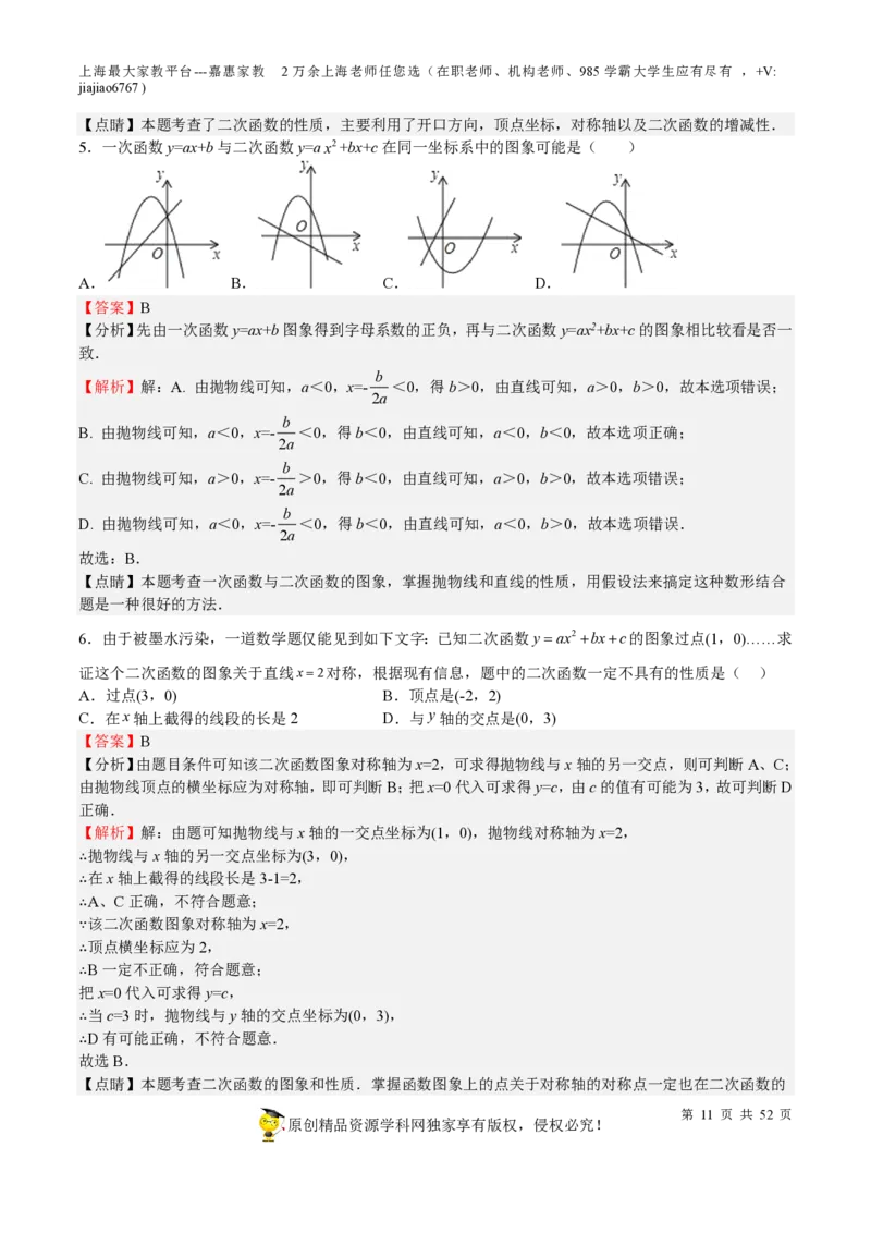 专题09二次函数-备战2023年中考数学一轮复习考点帮（上海专用）（解析版）_0122026上海中考一模二模真题试卷_2026年上海一模_上海1500初中高中试卷_初中_九年级_下学期_4：模拟卷多