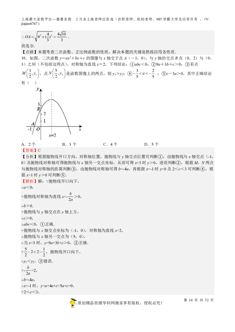 专题09二次函数-备战2023年中考数学一轮复习考点帮（上海专用）（解析版）_0122026上海中考一模二模真题试卷_2026年上海一模_上海1500初中高中试卷_初中_九年级_下学期_4：模拟卷多