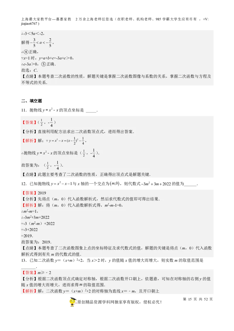 专题09二次函数-备战2023年中考数学一轮复习考点帮（上海专用）（解析版）_0122026上海中考一模二模真题试卷_2026年上海一模_上海1500初中高中试卷_初中_九年级_下学期_4：模拟卷多