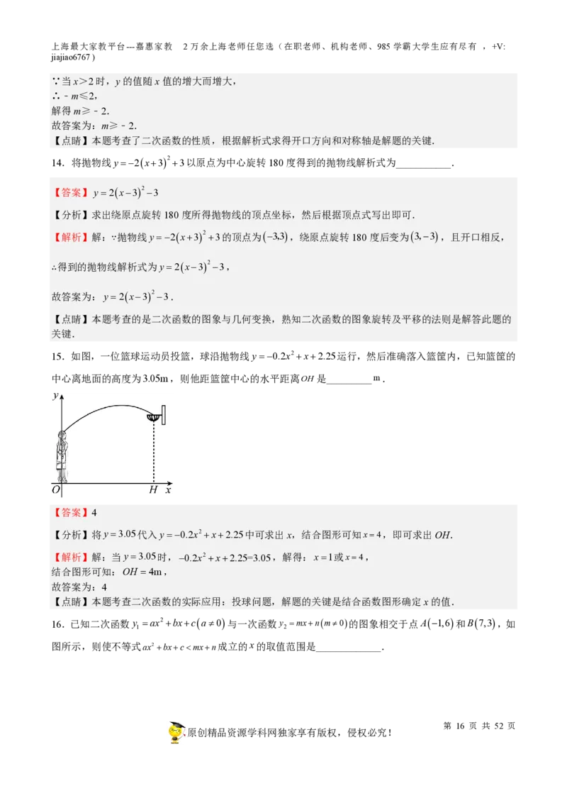 专题09二次函数-备战2023年中考数学一轮复习考点帮（上海专用）（解析版）_0122026上海中考一模二模真题试卷_2026年上海一模_上海1500初中高中试卷_初中_九年级_下学期_4：模拟卷多