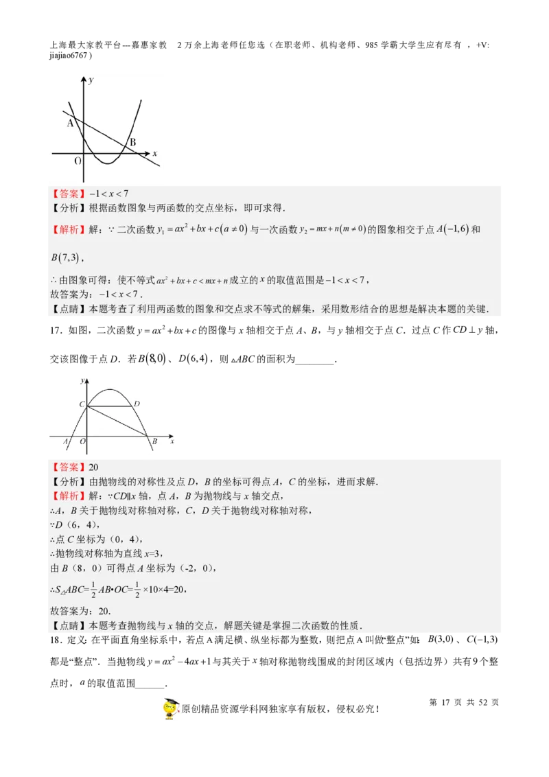 专题09二次函数-备战2023年中考数学一轮复习考点帮（上海专用）（解析版）_0122026上海中考一模二模真题试卷_2026年上海一模_上海1500初中高中试卷_初中_九年级_下学期_4：模拟卷多