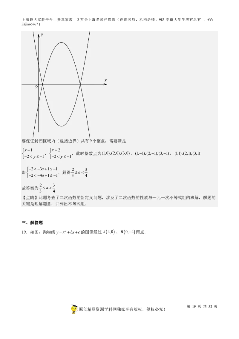 专题09二次函数-备战2023年中考数学一轮复习考点帮（上海专用）（解析版）_0122026上海中考一模二模真题试卷_2026年上海一模_上海1500初中高中试卷_初中_九年级_下学期_4：模拟卷多
