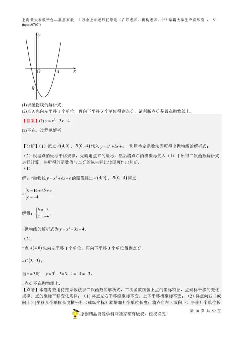 专题09二次函数-备战2023年中考数学一轮复习考点帮（上海专用）（解析版）_0122026上海中考一模二模真题试卷_2026年上海一模_上海1500初中高中试卷_初中_九年级_下学期_4：模拟卷多