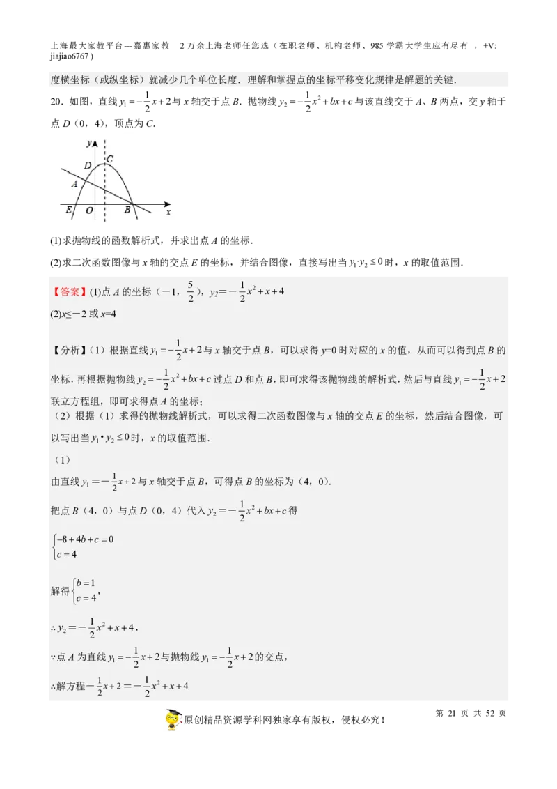 专题09二次函数-备战2023年中考数学一轮复习考点帮（上海专用）（解析版）_0122026上海中考一模二模真题试卷_2026年上海一模_上海1500初中高中试卷_初中_九年级_下学期_4：模拟卷多