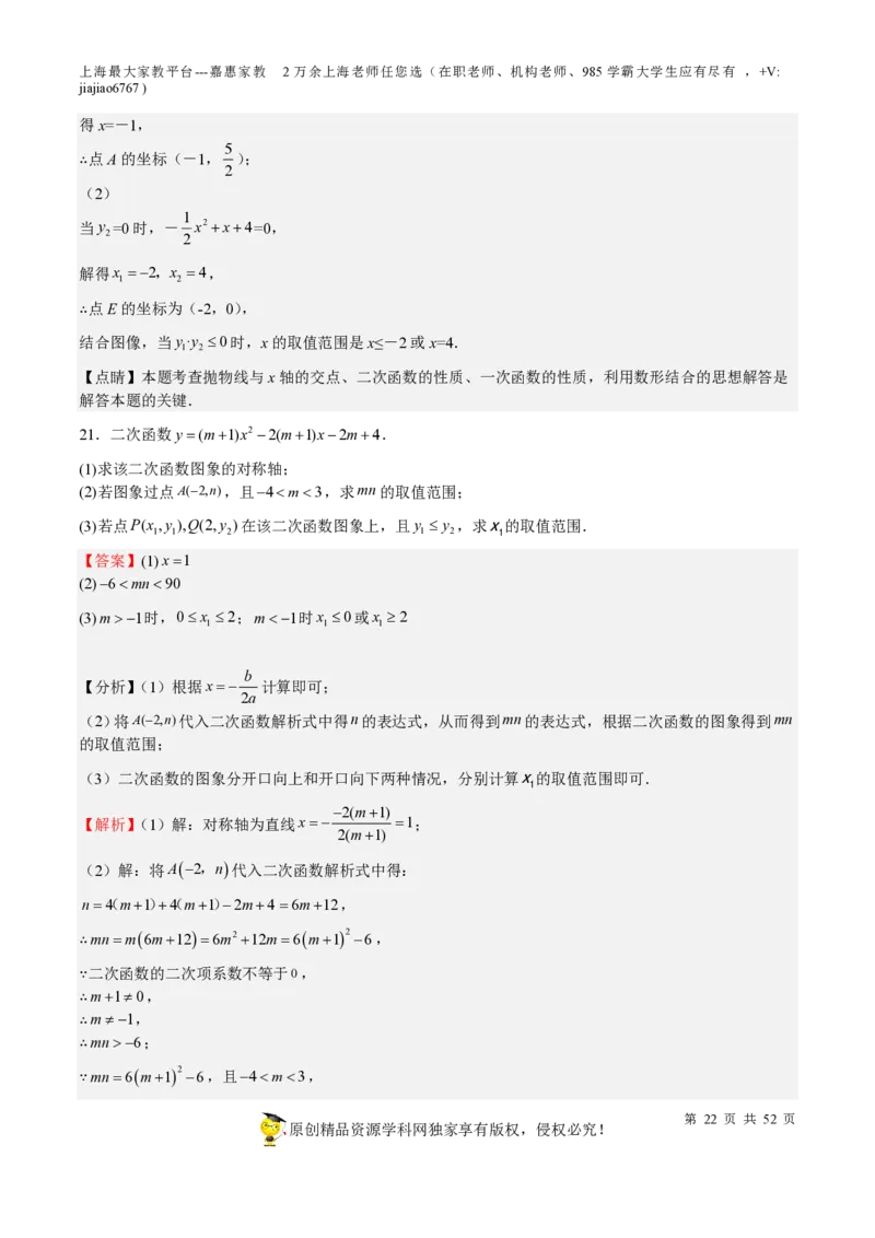 专题09二次函数-备战2023年中考数学一轮复习考点帮（上海专用）（解析版）_0122026上海中考一模二模真题试卷_2026年上海一模_上海1500初中高中试卷_初中_九年级_下学期_4：模拟卷多