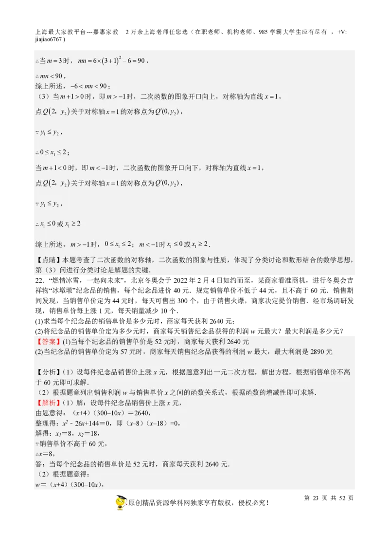 专题09二次函数-备战2023年中考数学一轮复习考点帮（上海专用）（解析版）_0122026上海中考一模二模真题试卷_2026年上海一模_上海1500初中高中试卷_初中_九年级_下学期_4：模拟卷多